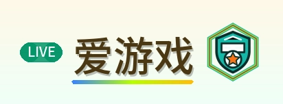 爱游戏 Logo